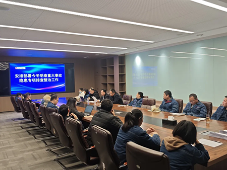 B体育（中国）官方网站年度安全工作会议：压实责任，护航发展