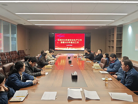 B体育（中国）官方网站年度安全工作会议：压实责任，护航发展