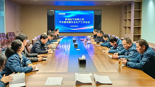 B体育（中国）官方网站年度安全工作会议：压实责任，护航发展