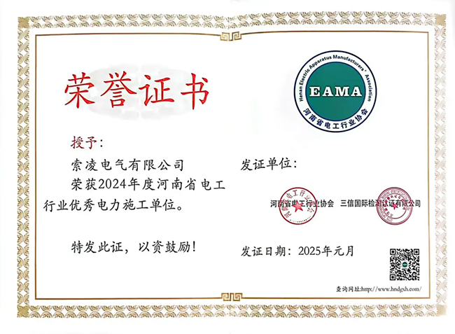 B体育（中国）官方网站荣获河南省电工行业双优称号， 持续助力电力行业发展